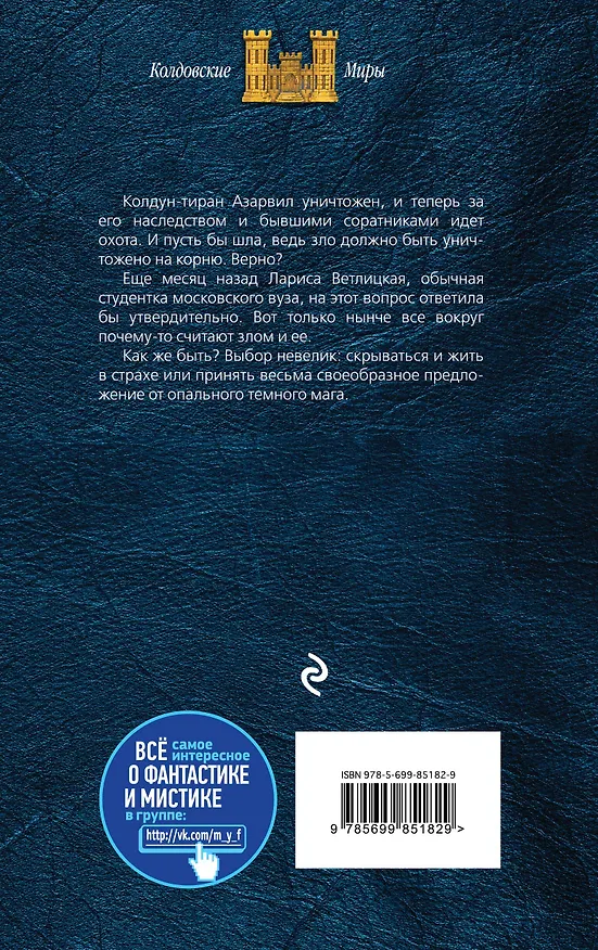 Книга Колодец Мрака (Наталья Жильцова) — 2