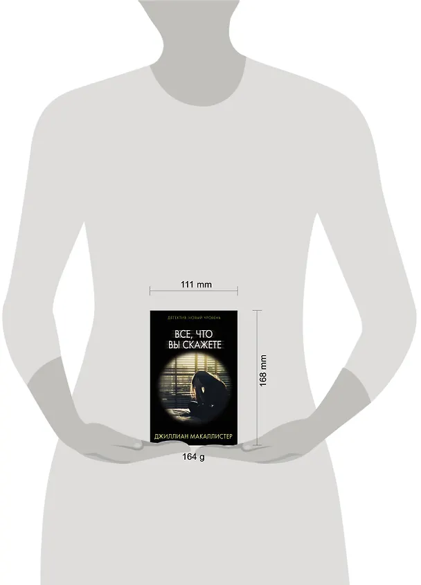 Книга Все, что вы скажете (Джиллиан Макаллистер) — 4