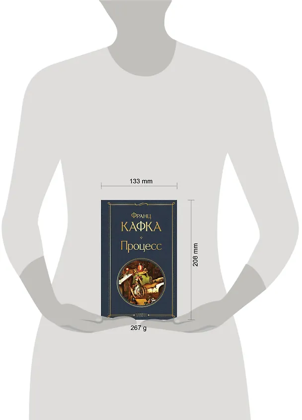 Книга Процесс (Франц Кафка) — 8