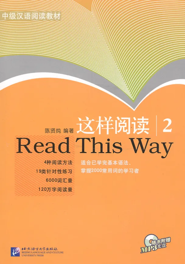 Книга Read This Way vol.2/ Учимся читать. Сборник текстов с упражнениями. Средний уровень (2000 слов). Часть 2 - Book&CD (Xiuli Chen) — 1