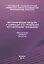 Метаболический синдром и коррекция его проявления регуляторными пептидами — 2883396 — 1