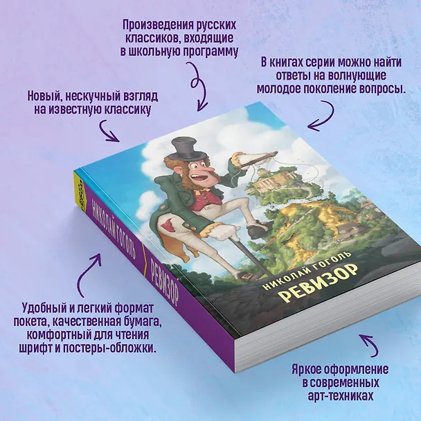 Книга Ревизор (Николай Гоголь) — 9