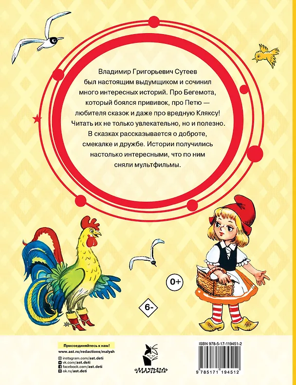Книга Сказка за сказкой (Владимир Сутеев) — 2