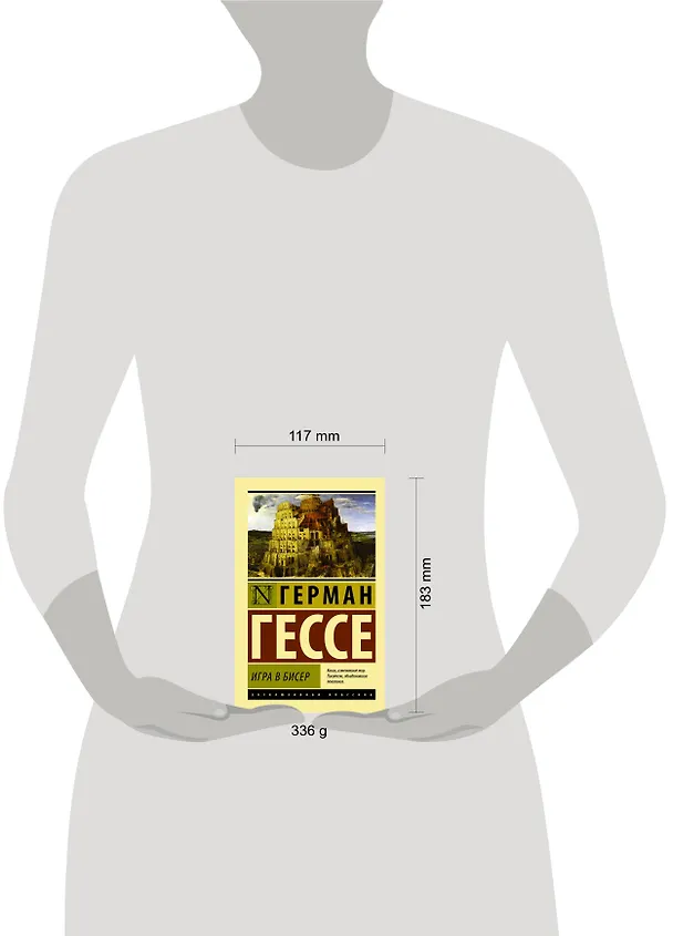 Книга Игра в бисер (Герман Гессе) — 4