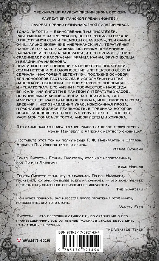 Книга Песни мертвого сновидца. Тератограф (Томас Лиготти) — 2