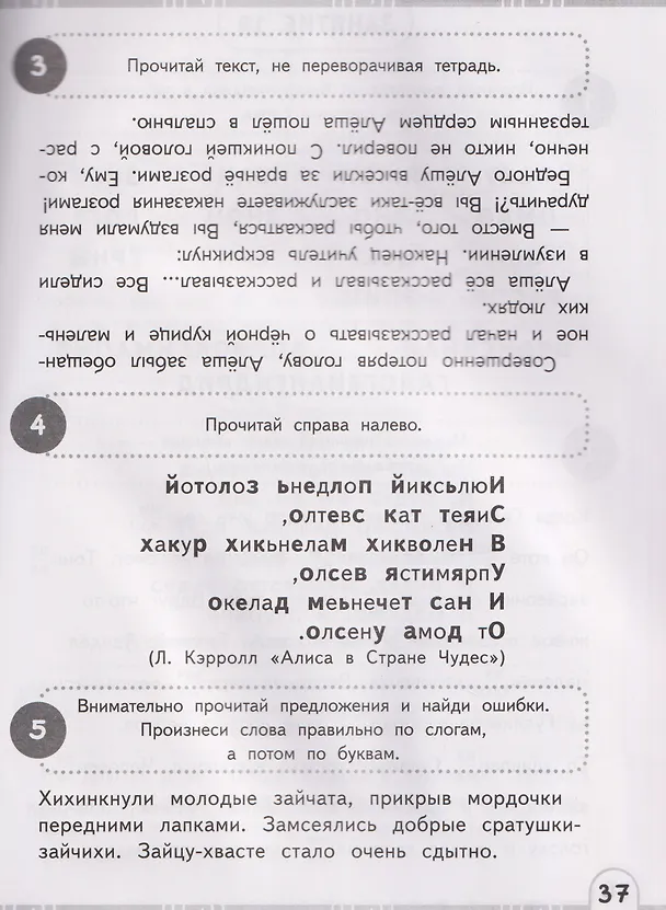 Книга Нейрочтение. Развиваем зоркость чтения. 1-2 класс (Ирина Праведникова) — 6