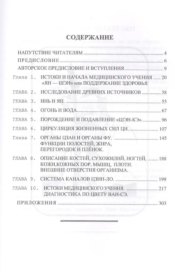 Книга Изложение китайской медицины () — 2