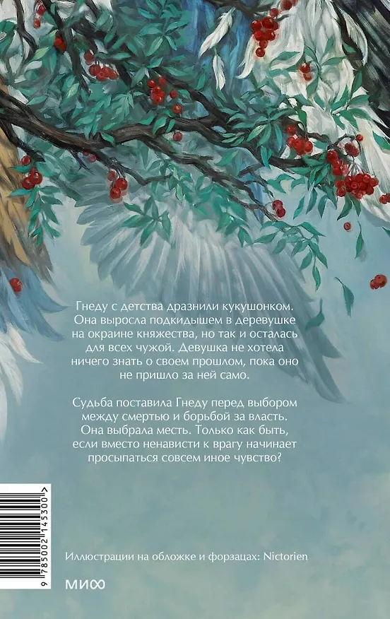 Книга Пташка (Ксения Скворцова) — 2
