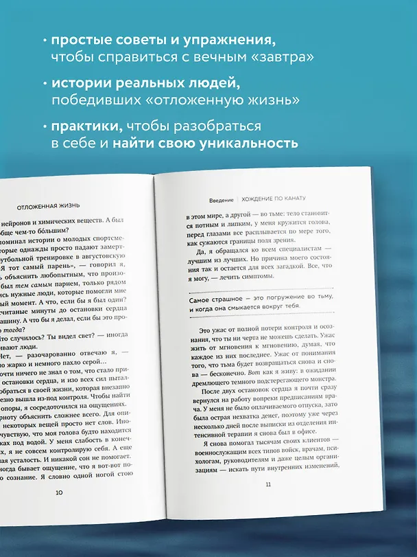 Книга Отложенная жизнь. Как перестать ждать удобного случая и понять, что у тебя есть только сегодня (Райан Линднер) — 7