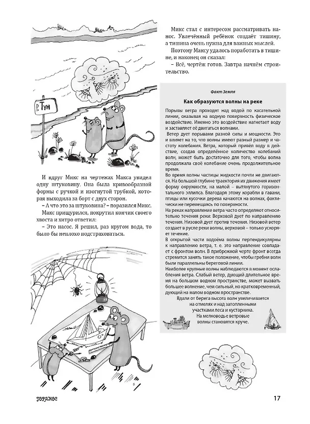 Книга Горанос. Энциклопедическая сказка (Таня Ма Таня) — 5