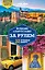 Испания и Португалия за рулем. 32 потрясающих маршрута — 2518645 — 1
