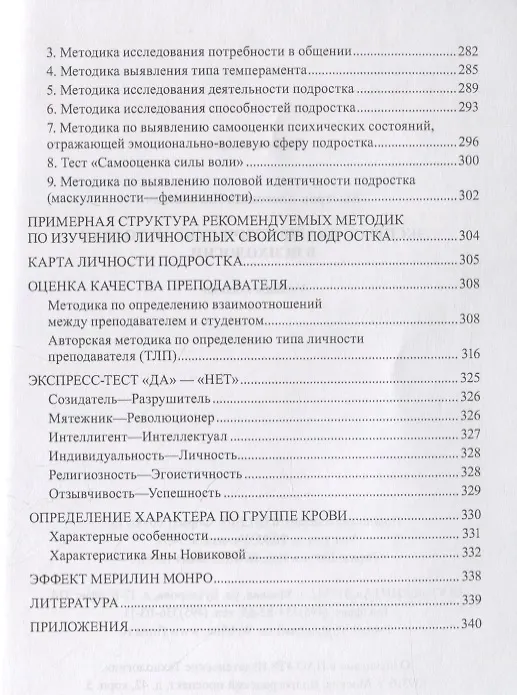 Книга Экспересс-диагностические методики в психологии. Учебное пособие (Александр Быстров) — 6