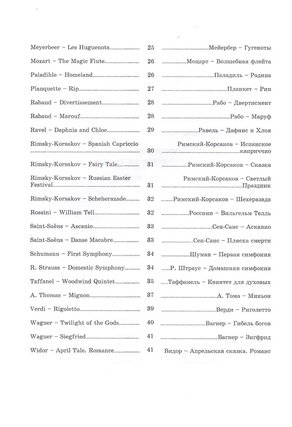 Книга The Complete Flute Method. Orchestral Excerpts. Nextbook / Полная школа игры на флейте. Оркестровые трудности. Учебное пособие (на русском и английском языках) (Поль Таффанель) — 3