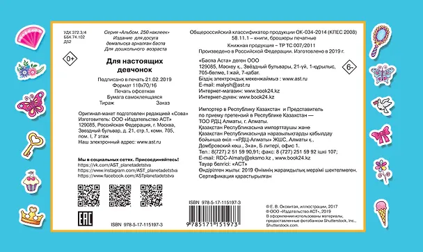 Книга Для настоящих девчонок () — 2