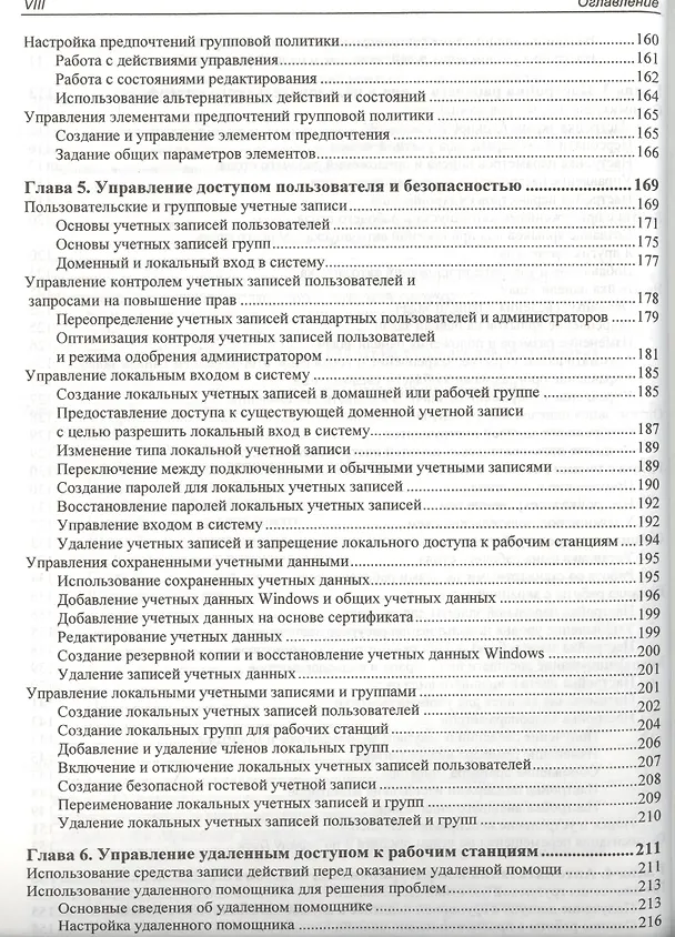 Книга Microsoft Windows 8.1. Справочник администратора (Уильям Станек) — 5