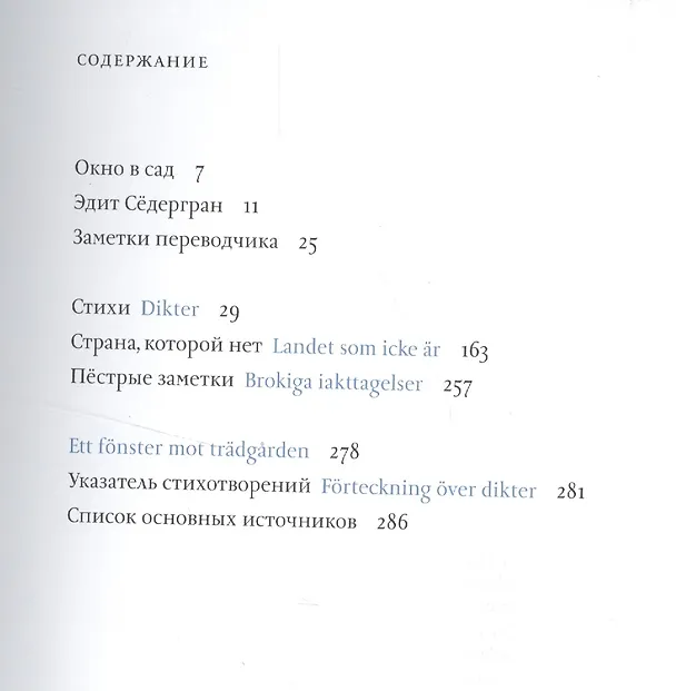 Книга Окно в сад () — 2