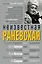 Неизвестная Раневская — 2543153 — 1