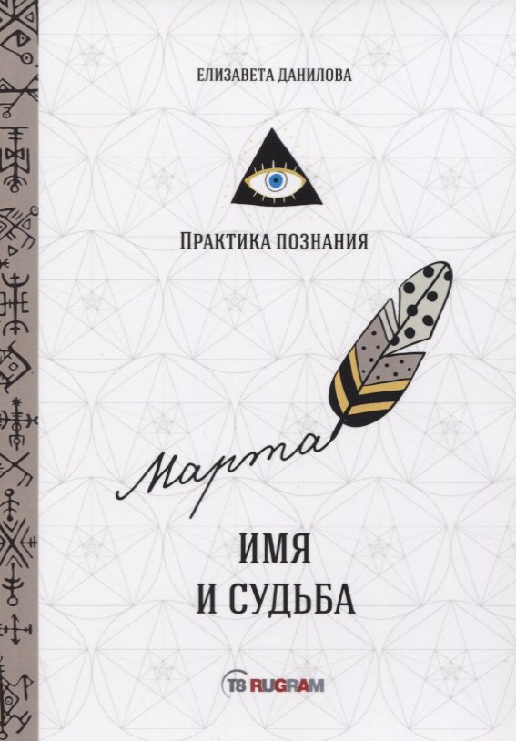 Имя и судьба