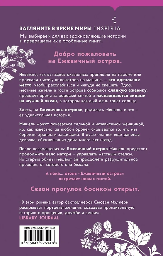 Книга Сезон прогулок босиком (Сьюзен Мэллери) — 2