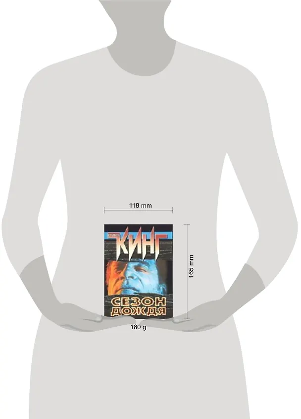 Книга Сезон дождя (Стивен Кинг) — 2