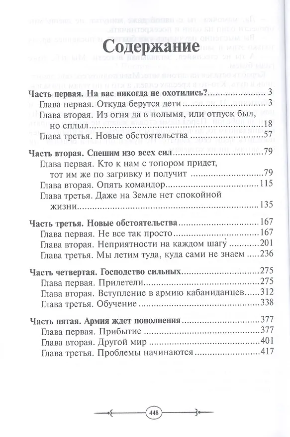 Книга Галактическая война. В логове зверя. Свадебное путешествие (Андрей Грачев) — 2