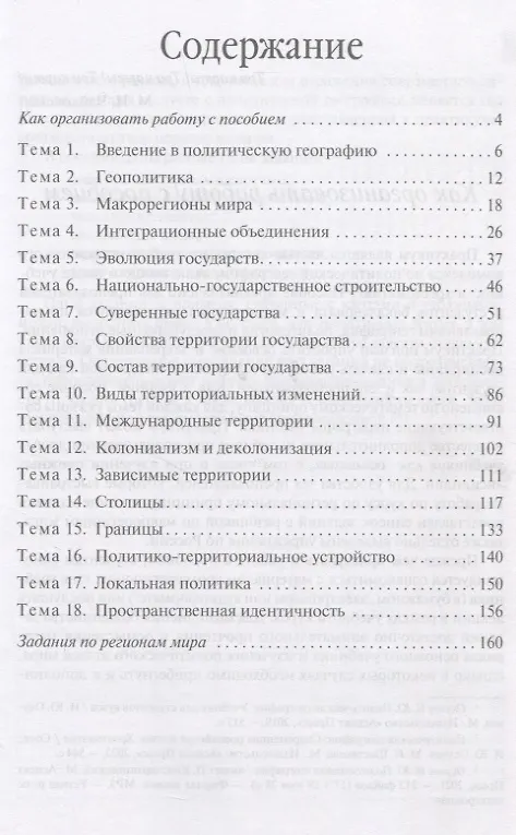 Книга Политическая география. Практикум для студентов вузов (Игорь Окунев) — 2