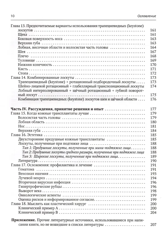 Книга Простые местные лоскуты (Михаэль Клаассен, Эрл Браун, Феникс Бехен) — 6