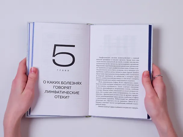 Книга Все о лимфе. Как правильно заботиться о здоровье лимфатической системы и почему это важно (закрашенный обрез) (Владимир Ивашков) — 15