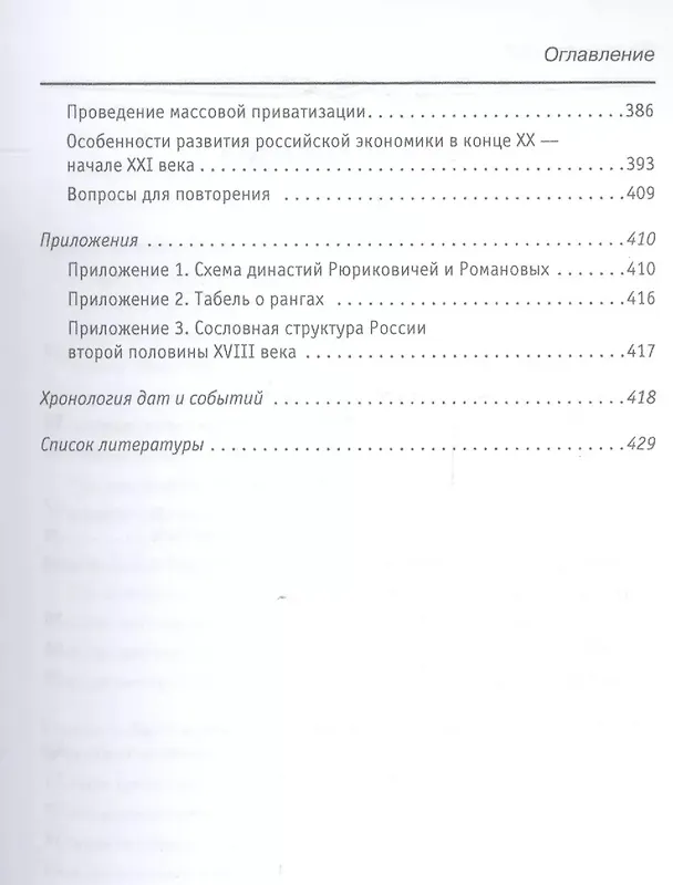Книга Экономическая история России. Учебное пособие. (Татьяна Тимошина) — 6