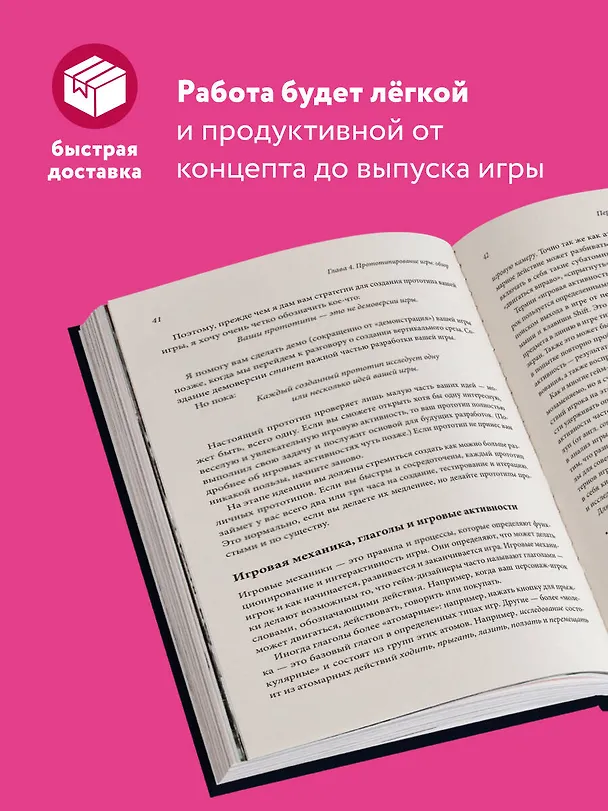 Книга Игровая разработка без боли и кранчей. Как выжить в игровой индустрии и сохранить вдохновение (Ричард Лемаршан) — 7