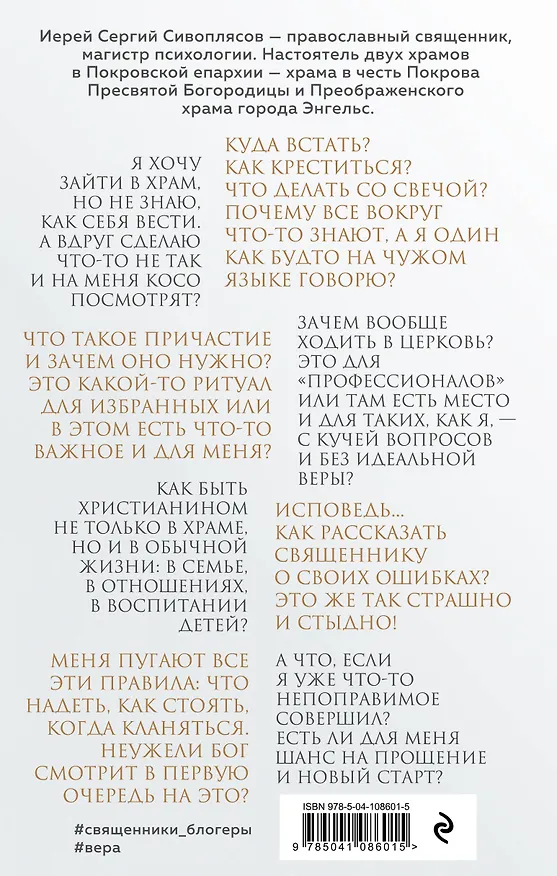 Книга А если по-простому?.. Живой разговор о вере, храме и жизни с Богом (Иерей Сергий Сивоплясов) — 2