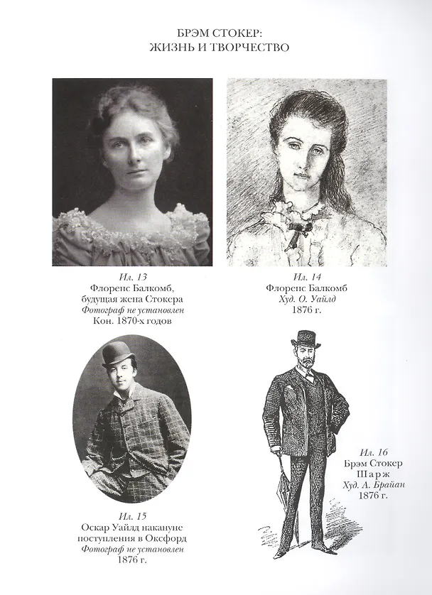 Книга Дракула (Брэм Стокер) — 9
