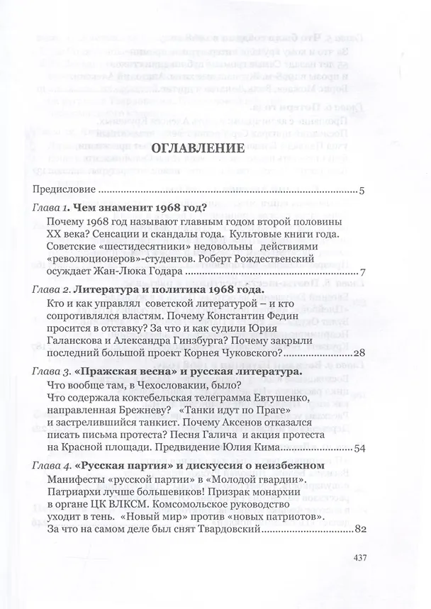 Книга 1968. Опыт художественного исследования (Михаил Гундарин, Евгений Попов) — 3