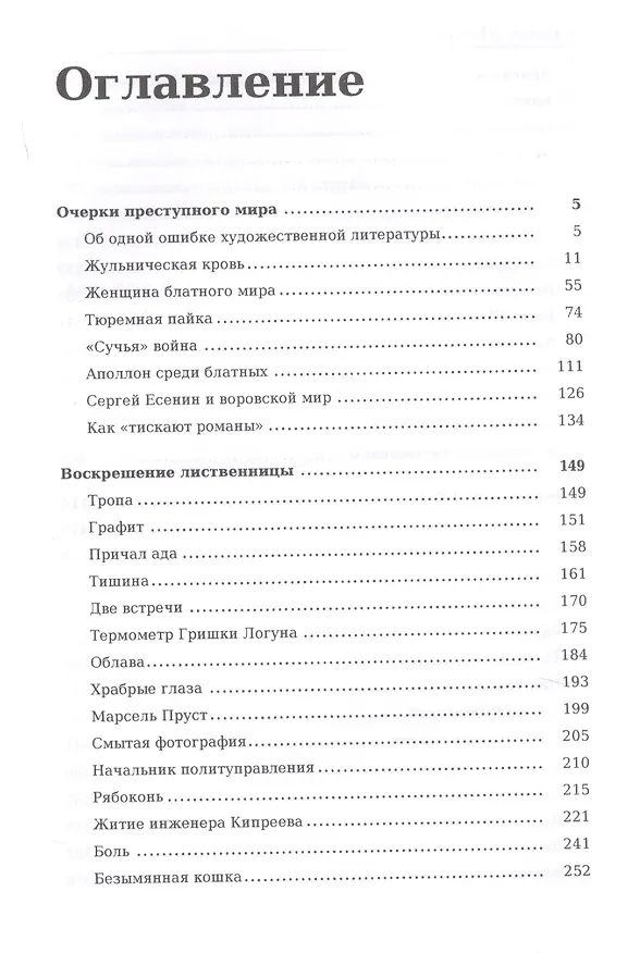 Книга Избранное. В 2 т. Т. 2 (Варлам Шаламов) — 2