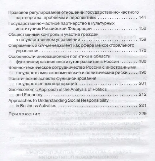 Книга Предметное поле экономической политологии Монография (Ильичева) () — 3