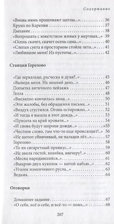 Книга Территория Евы (16+) (Татьяна Алферова) — 3