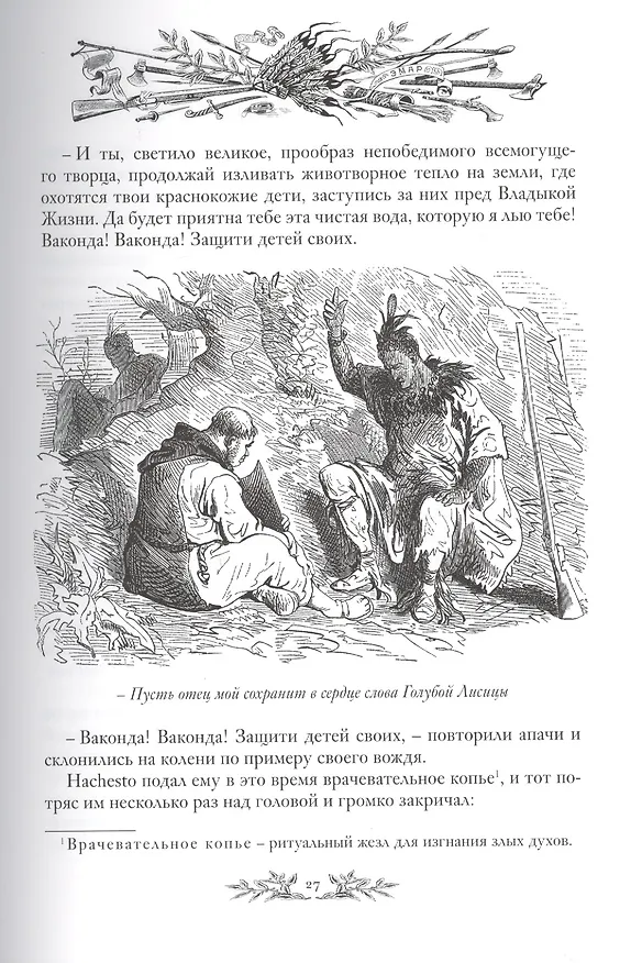 Книга Вольные стрелки (Густав Эмар) — 5
