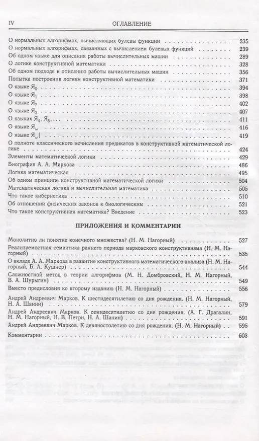 Книга Избранные труды. Том II (Андрей Марков) — 3