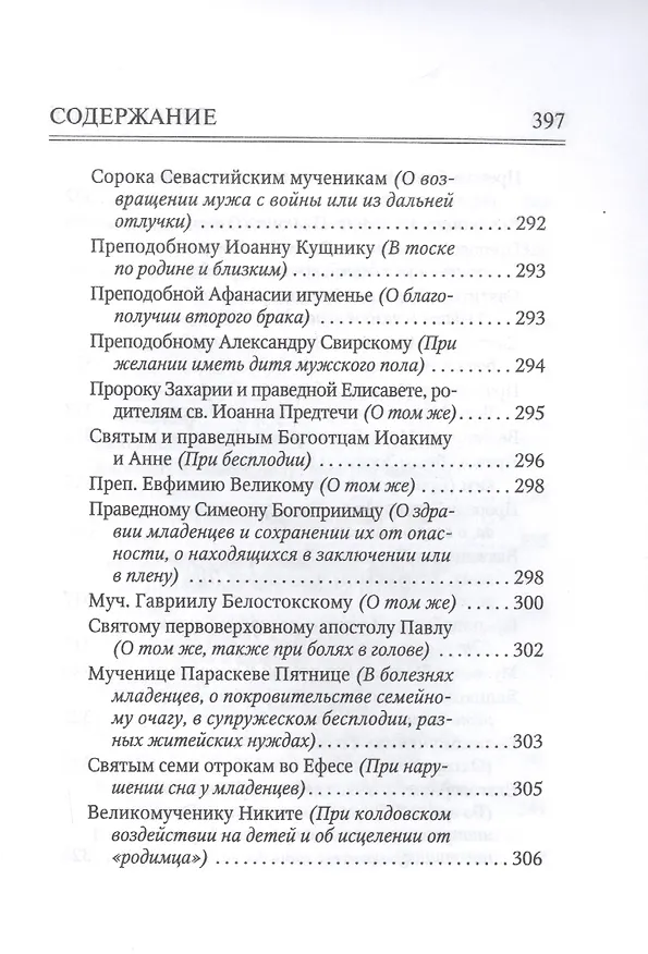 Книга Молитвослов "Врачевство для жизни. Целительная сила трав" () — 7