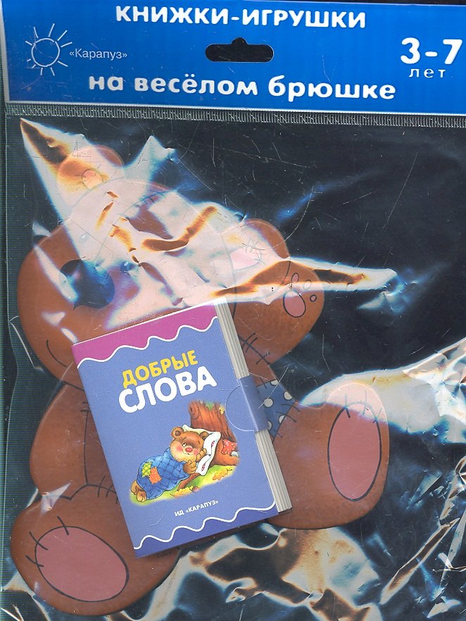 

Книжка на брюшке.3-7 лет.Мишка.Книжка-игрушка