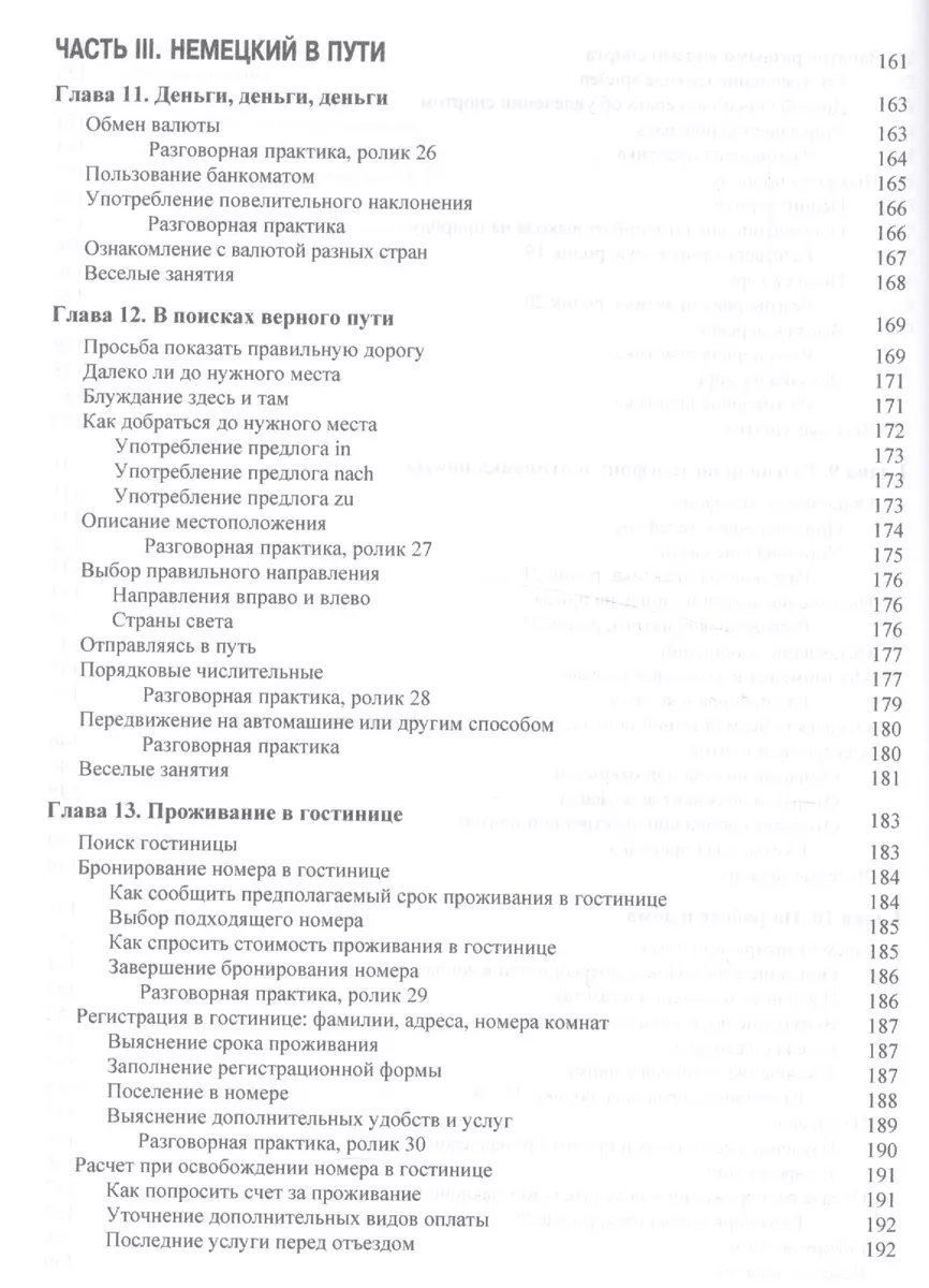 Немецкий язык для чайников (+аудиокурс) (Паулина Кристенсен) - купить книгу  с доставкой в интернет-магазине «Читай-город». ISBN: 978-5-8459-2044-7