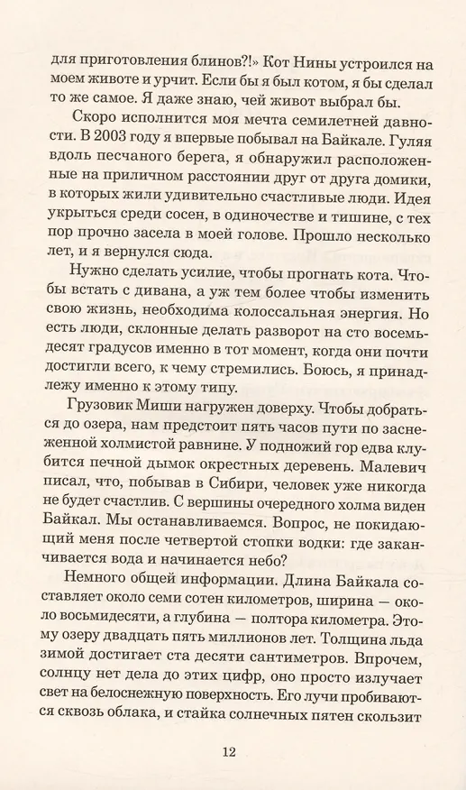 Книга В лесах Сибири. Февраль-июль 2010 (Сильвен Тессон) — 4