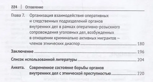 Книга Миграция и этническая преступность.Причинно-следственные связи. Монография.-М.:Проспект,2019. () — 3