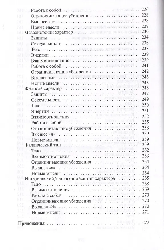 Книга Взгляд в себя. Путь к свободе (Владимир Жикаренцев) — 6