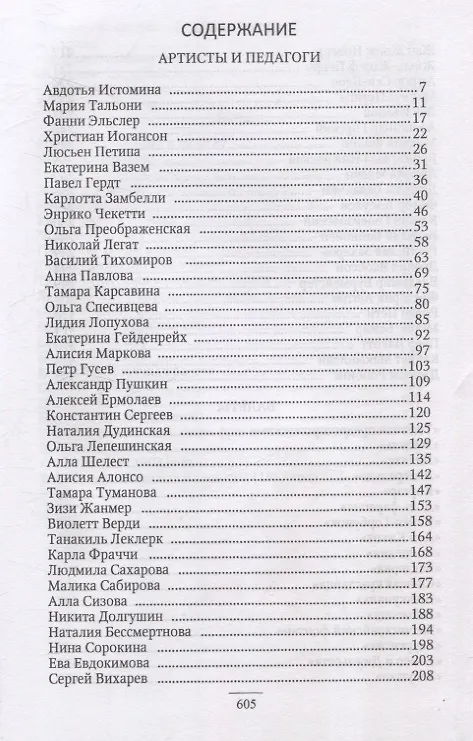 Книга Балетная мозаика (Виолетта Майниеце) — 2