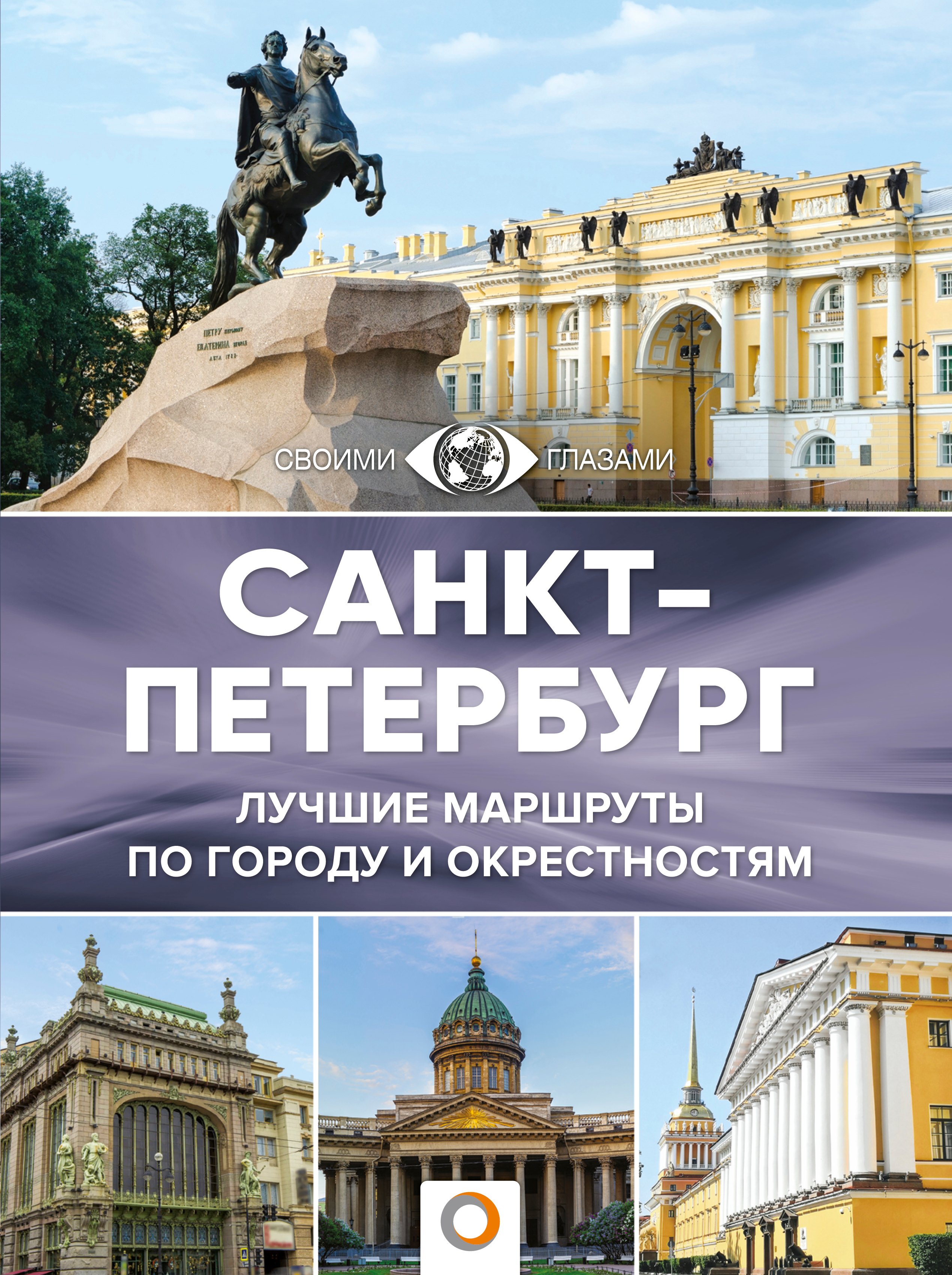 

Санкт-Петербург