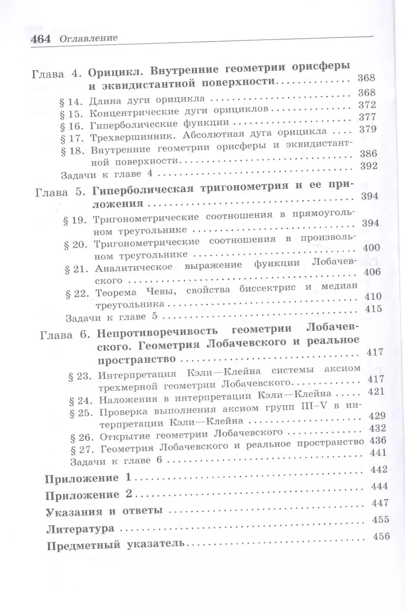 Геометрия Лобачевского / 2-е изд., испр. (Левон Атанасян) - купить книгу с  доставкой в интернет-магазине «Читай-город». ISBN: 978-5-9963-0814-9