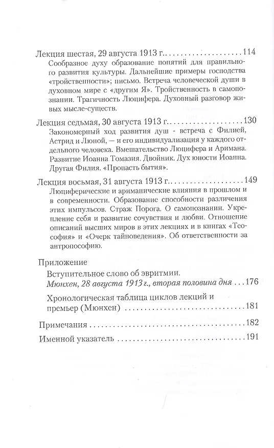 Книга Тайны Порога. Цикл лекций, прочитанный в Мюнхене между 24 и 31 августа 1913 г. в связи с представлением Драм-Мистерий "Страж Порога" и "Пробуждение Душ" () — 3