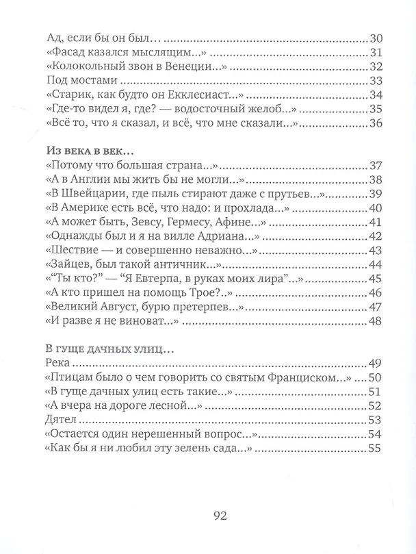 Книга Осенний театр: книга стихов (Александр Кушнер) — 3
