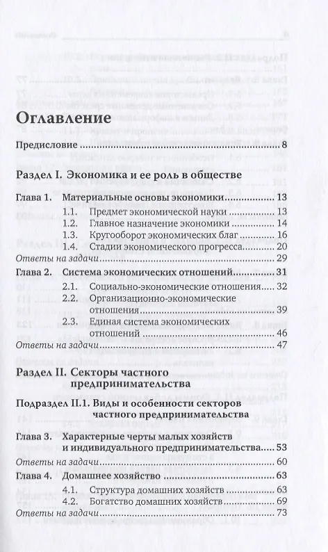 Книга Основы экономики 6-е изд., пер. и доп. учебник и практикум для спо (Евгений Борисов) — 2